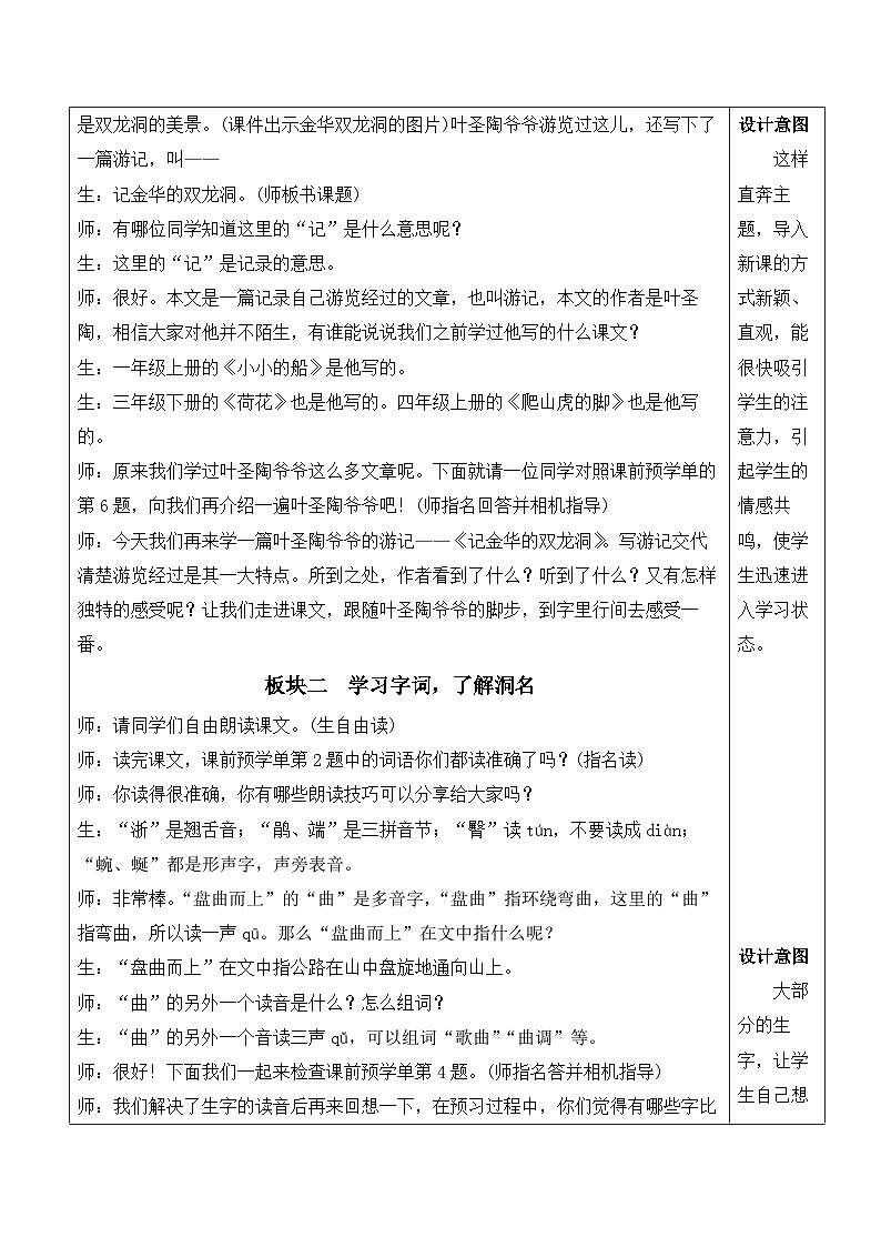 人教部编版语文四年级下册 17《记金华的双龙洞》课件+教案+学习单02