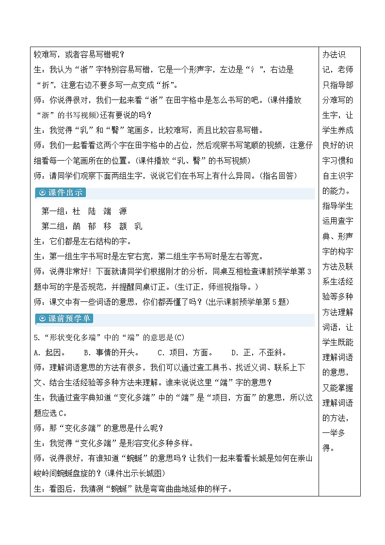 人教部编版语文四年级下册 17《记金华的双龙洞》课件+教案+学习单03