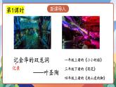 人教部编版语文四年级下册 17《记金华的双龙洞》课件+教案+学习单