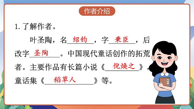 人教部编版语文四年级下册 17《记金华的双龙洞》课件+教案+学习单04