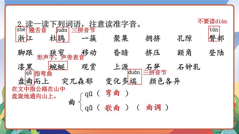 人教部编版语文四年级下册 17《记金华的双龙洞》课件+教案+学习单05