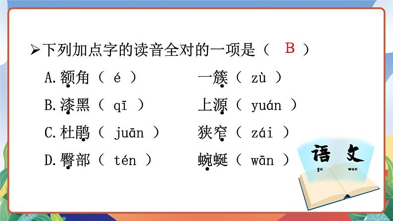 人教部编版语文四年级下册 17《记金华的双龙洞》课件+教案+学习单06