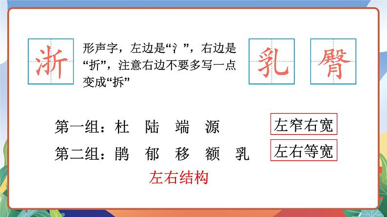 人教部编版语文四年级下册 17《记金华的双龙洞》课件+教案+学习单07