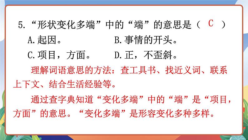 人教部编版语文四年级下册 17《记金华的双龙洞》课件+教案+学习单08