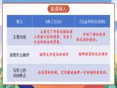人教部编版语文四年级下册 习作例文 课件+教案+学习单