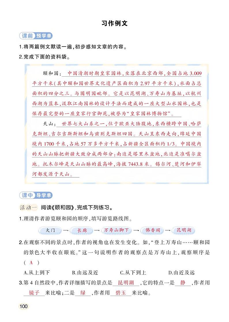 人教部编版语文四年级下册 习作例文 学习单（教用）第1页