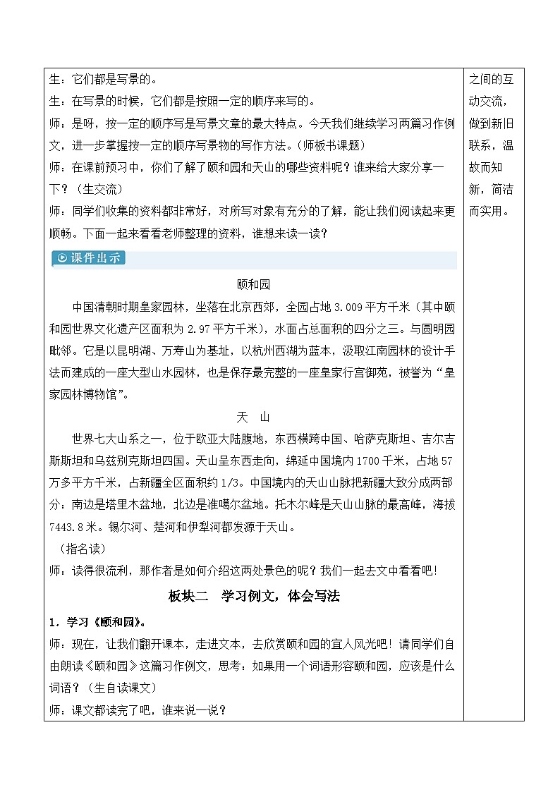 人教部编版语文四年级下册 习作例文 教案第2页
