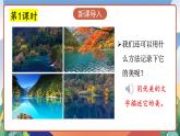 人教部编版语文四年级下册 习作：游_______ 课件+教案+学习单
