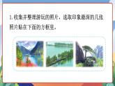 人教部编版语文四年级下册 习作：游_______ 课件+教案+学习单