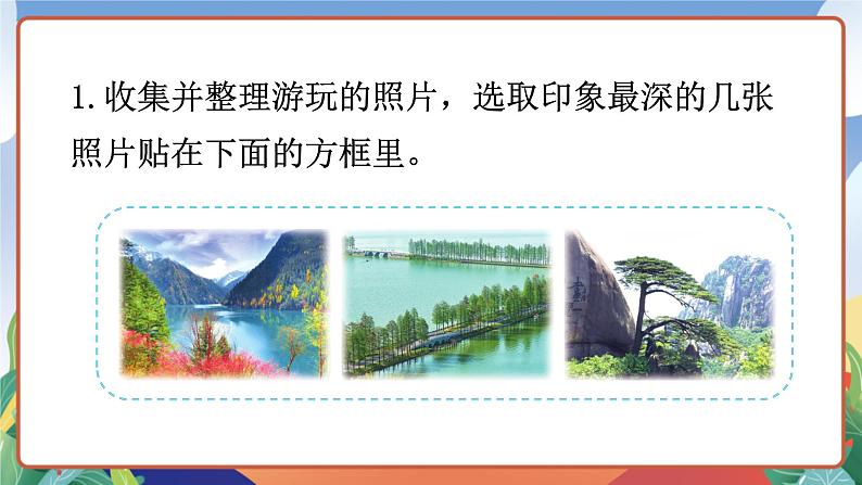 人教部编版语文四年级下册 习作：游_______ 课件第4页