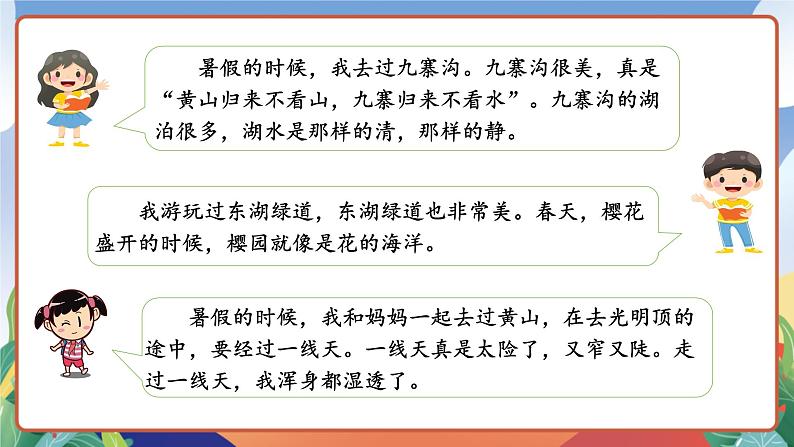 人教部编版语文四年级下册 习作：游_______ 课件第5页