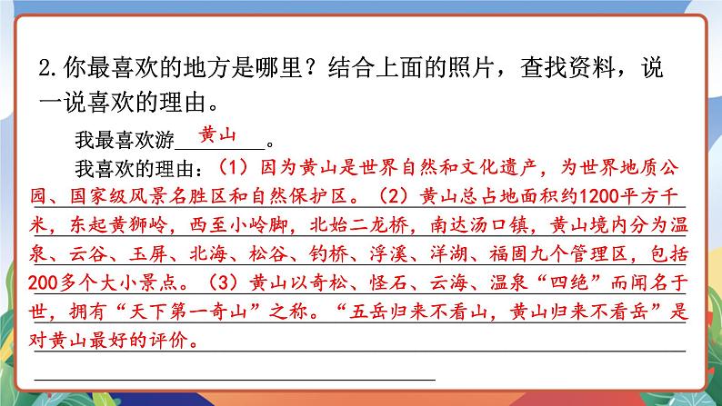 人教部编版语文四年级下册 习作：游_______ 课件第6页