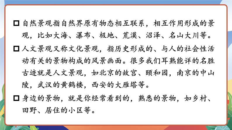 人教部编版语文四年级下册 习作：游_______ 课件第8页