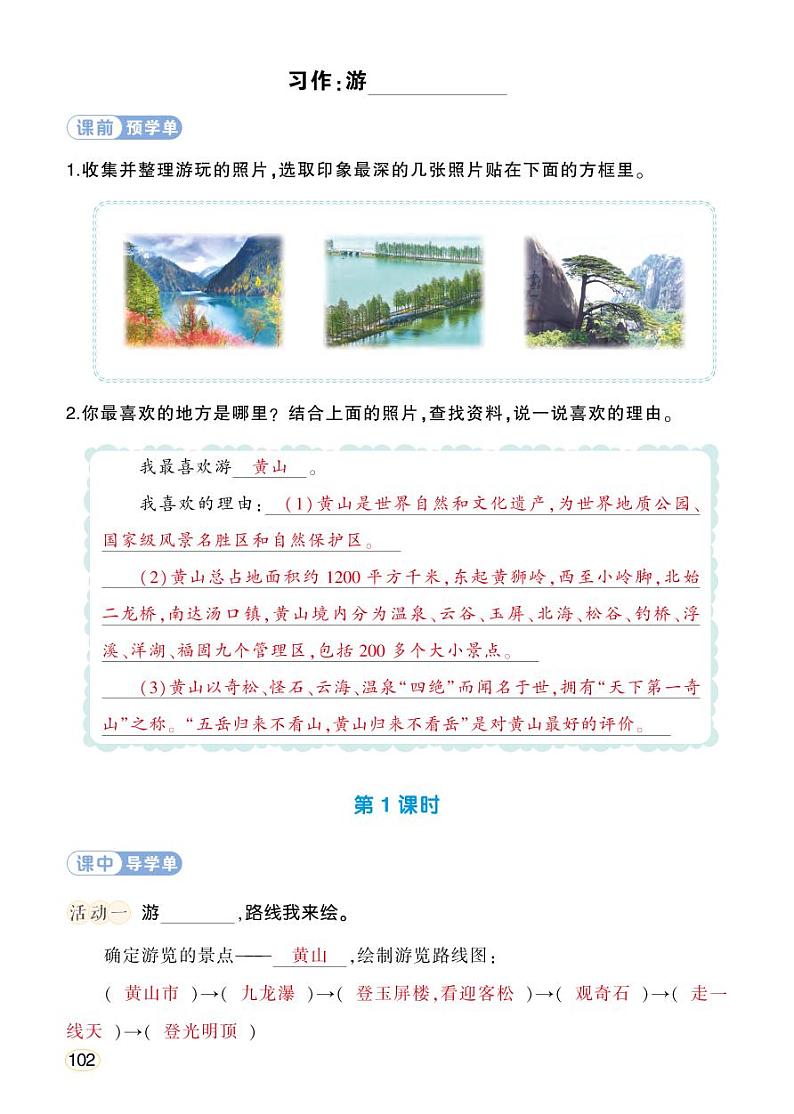 人教部编版语文四年级下册 习作：游_______ 学习单 （教用）第1页