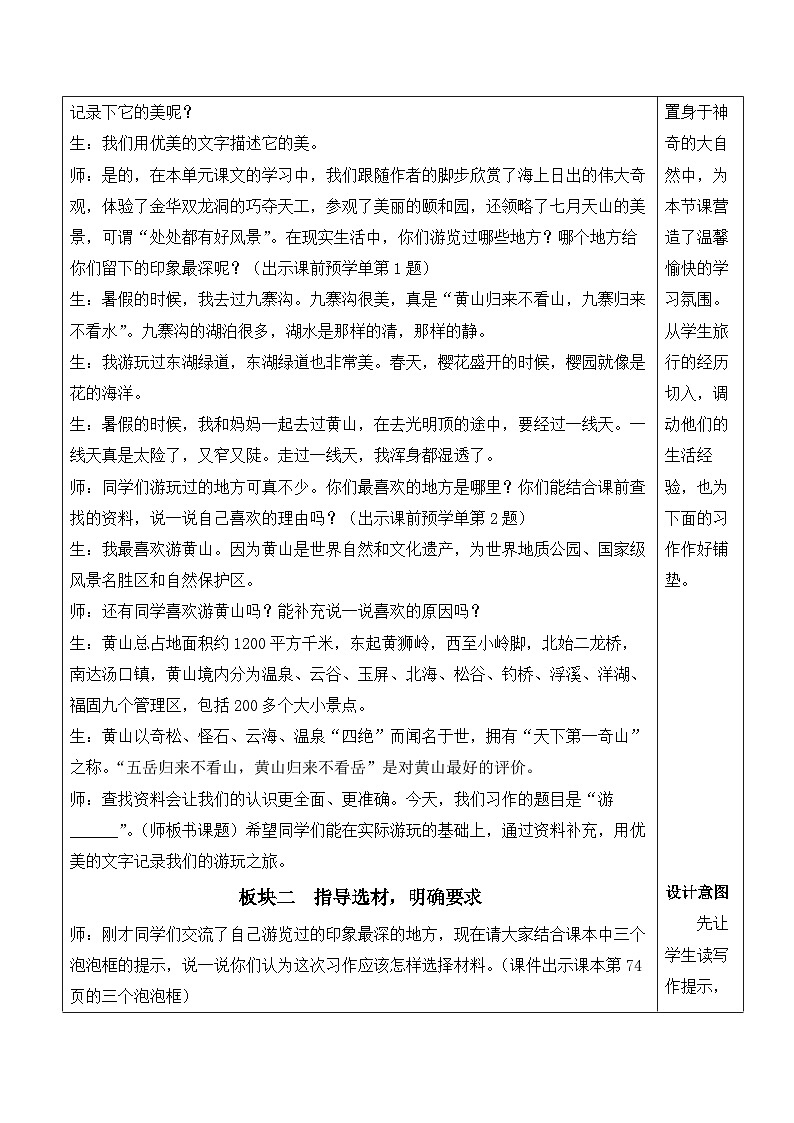 人教部编版语文四年级下册 习作：游_______ 教案第2页