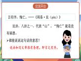 人教部编版语文四年级下册 交流平台 · 初试身手 课件+教案+学习单