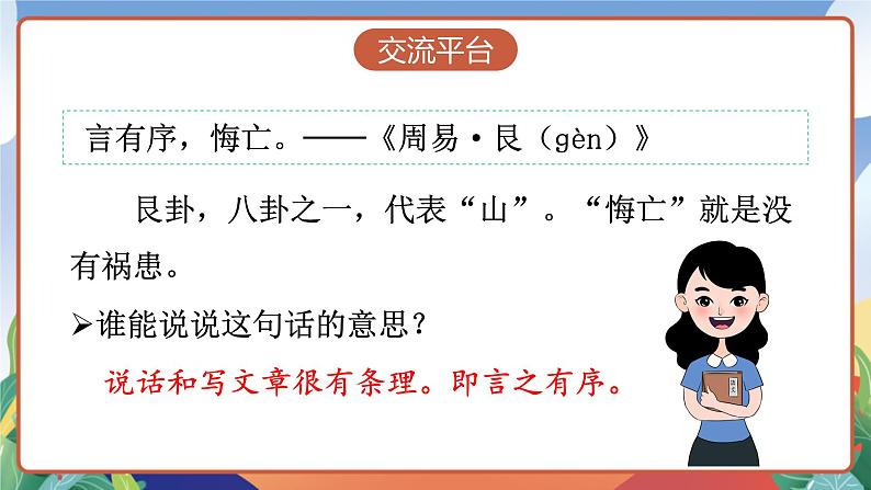 人教部编版语文四年级下册 交流平台 · 初试身手 课件第3页