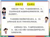 人教部编版语文四年级下册 交流平台 · 初试身手 课件+教案+学习单