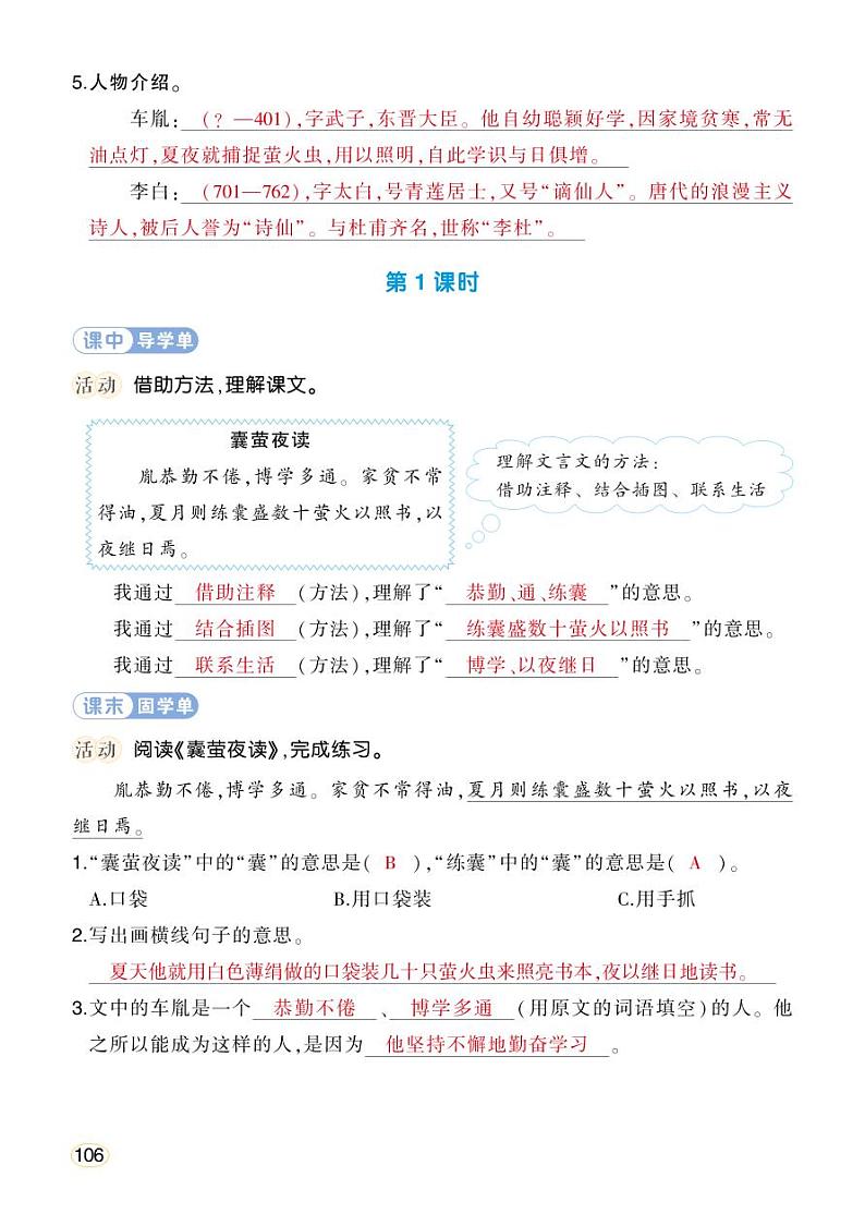人教部编版语文四年级下册 18《文言文二则》课件+教案+学习单02