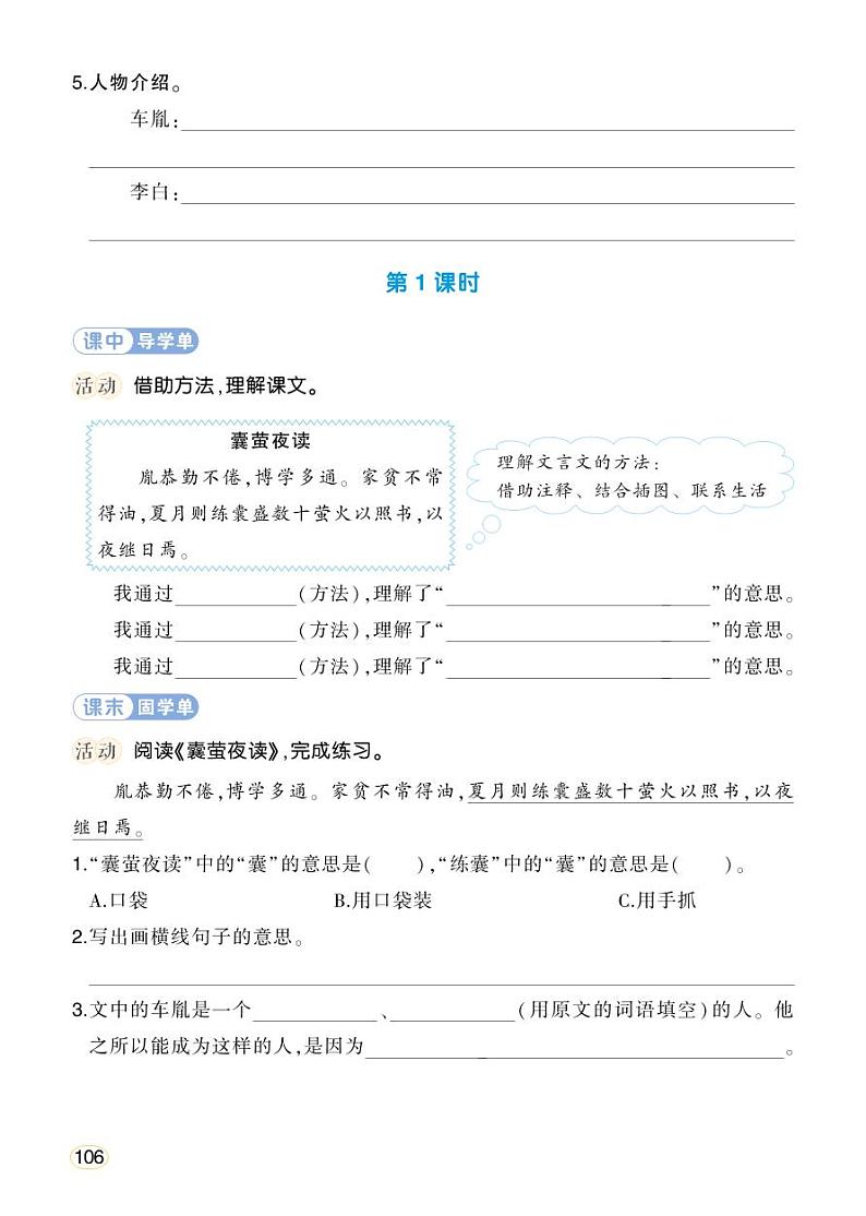 人教部编版语文四年级下册 18《文言文二则》课件+教案+学习单02