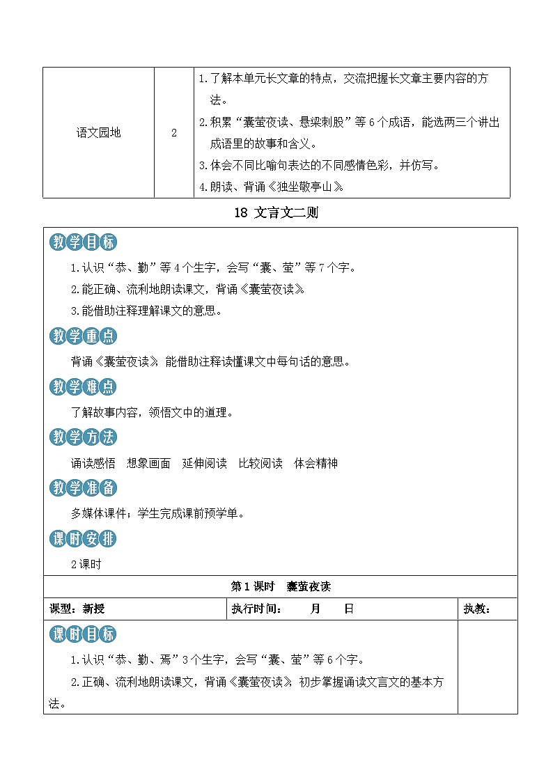 人教部编版语文四年级下册 18《文言文二则》课件+教案+学习单02