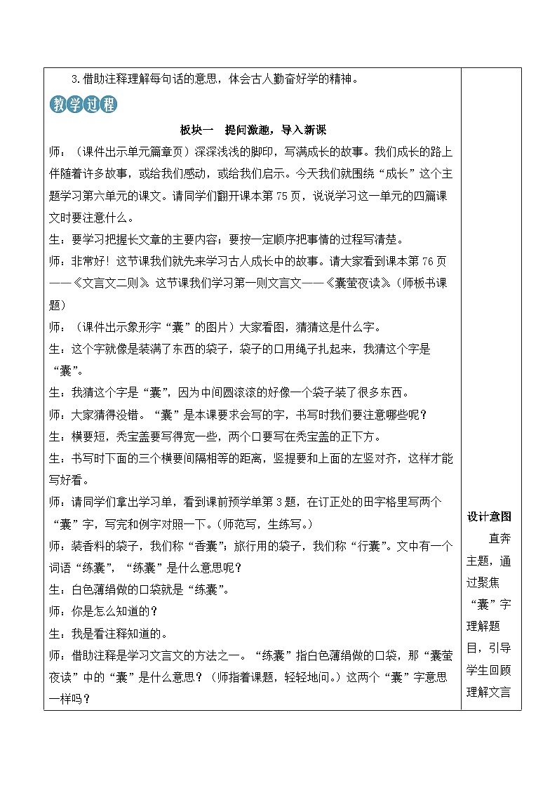人教部编版语文四年级下册 18《文言文二则》课件+教案+学习单03
