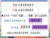 人教部编版语文四年级下册 18《文言文二则》课件+教案+学习单