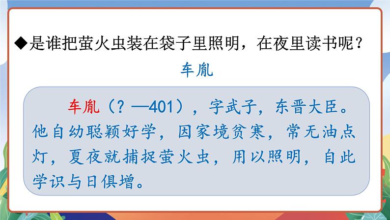 人教部编版语文四年级下册 18《文言文二则》课件+教案+学习单05