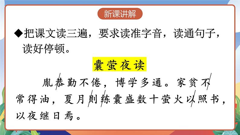 人教部编版语文四年级下册 18《文言文二则》课件+教案+学习单07