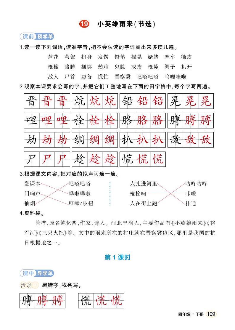 人教部编版语文四年级下册 19《小英雄雨来(节选)》学习单（教用）第1页