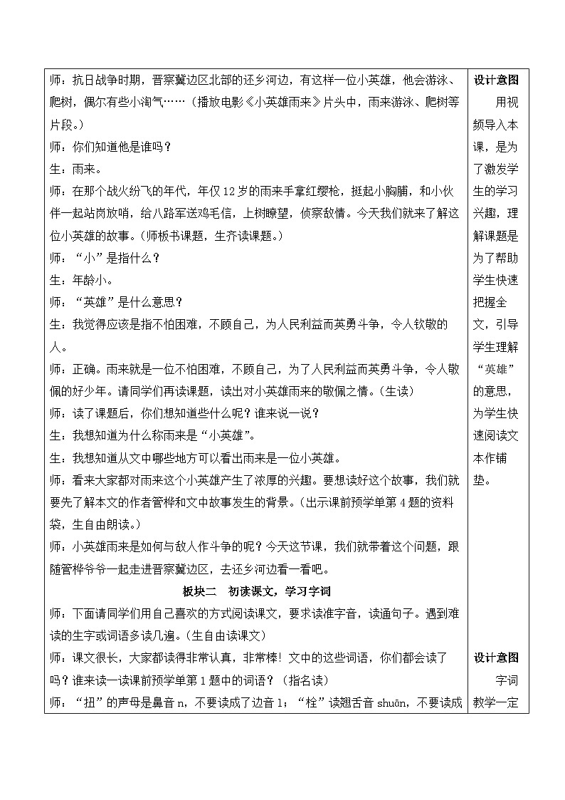 人教部编版语文四年级下册 19《小英雄雨来(节选)》教案第2页