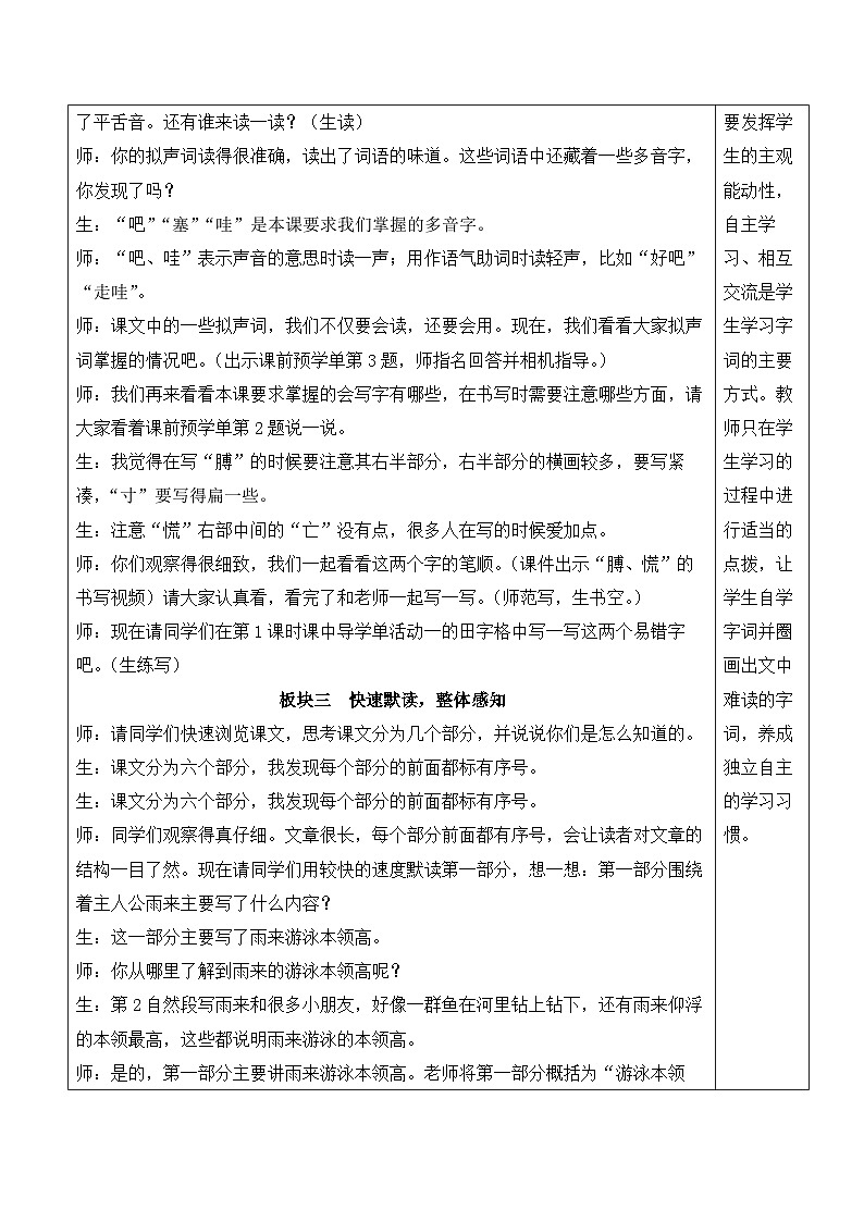 人教部编版语文四年级下册 19《小英雄雨来(节选)》教案第3页