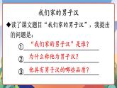 人教部編版語文四年級下冊 20《我們家的男子漢》課件+教案+學(xué)習(xí)單