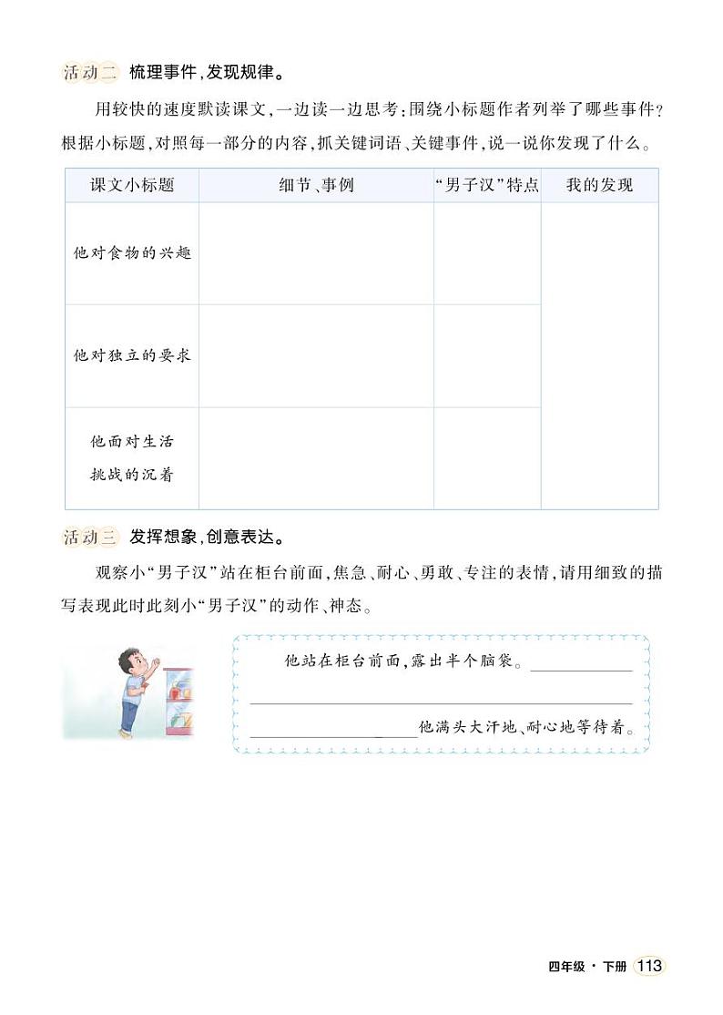 人教部编版语文四年级下册 20《我们家的男子汉》学习单（学用）第2页