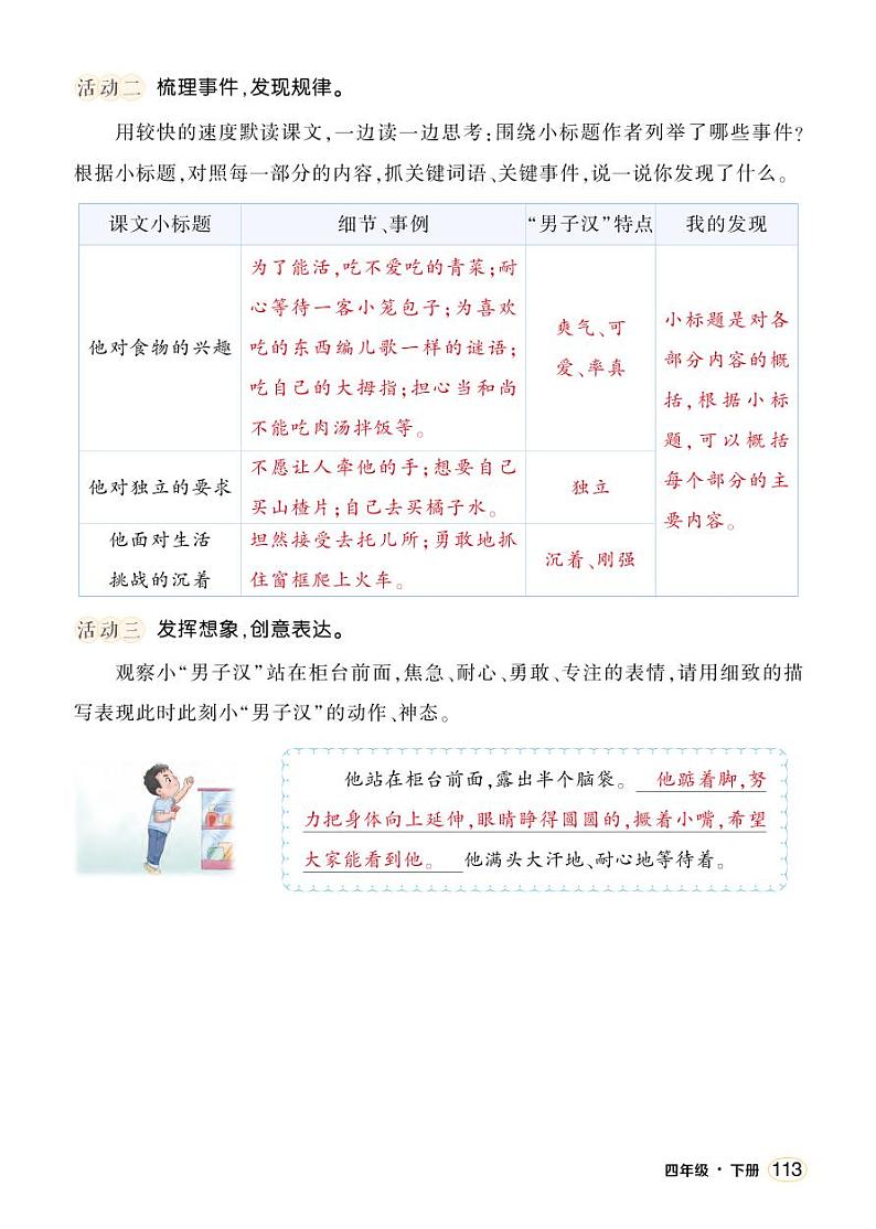 人教部编版语文四年级下册 20《我们家的男子汉》学习单（教用）第2页