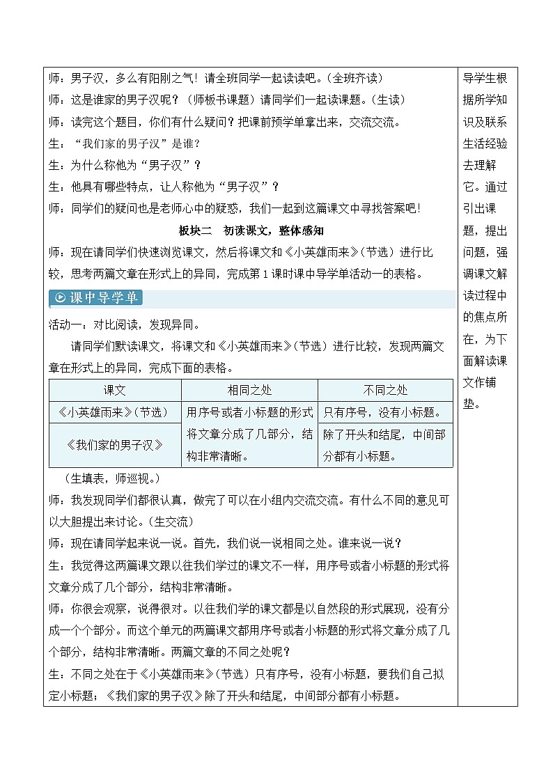 人教部编版语文四年级下册 20《我们家的男子汉》教案第2页