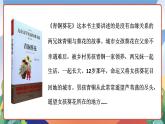 人教部编版语文四年级下册 21《芦花鞋》课件+教案+学习单