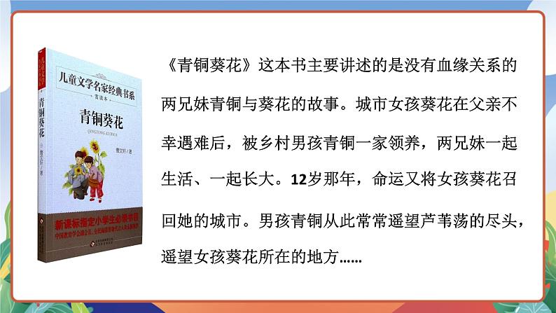 人教部编版语文四年级下册 21《芦花鞋》课件+教案+学习单04