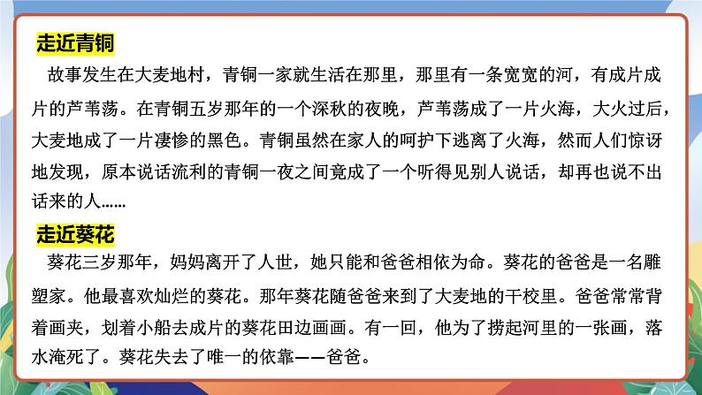 人教部编版语文四年级下册 21《芦花鞋》课件+教案+学习单05