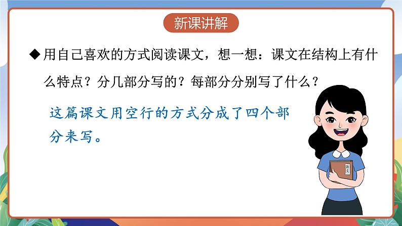 人教部编版语文四年级下册 21《芦花鞋》课件+教案+学习单07