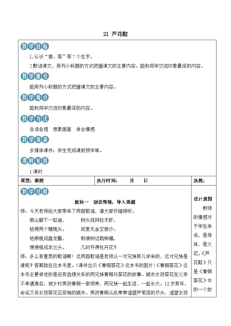 人教部编版语文四年级下册 21《芦花鞋》课件+教案+学习单01