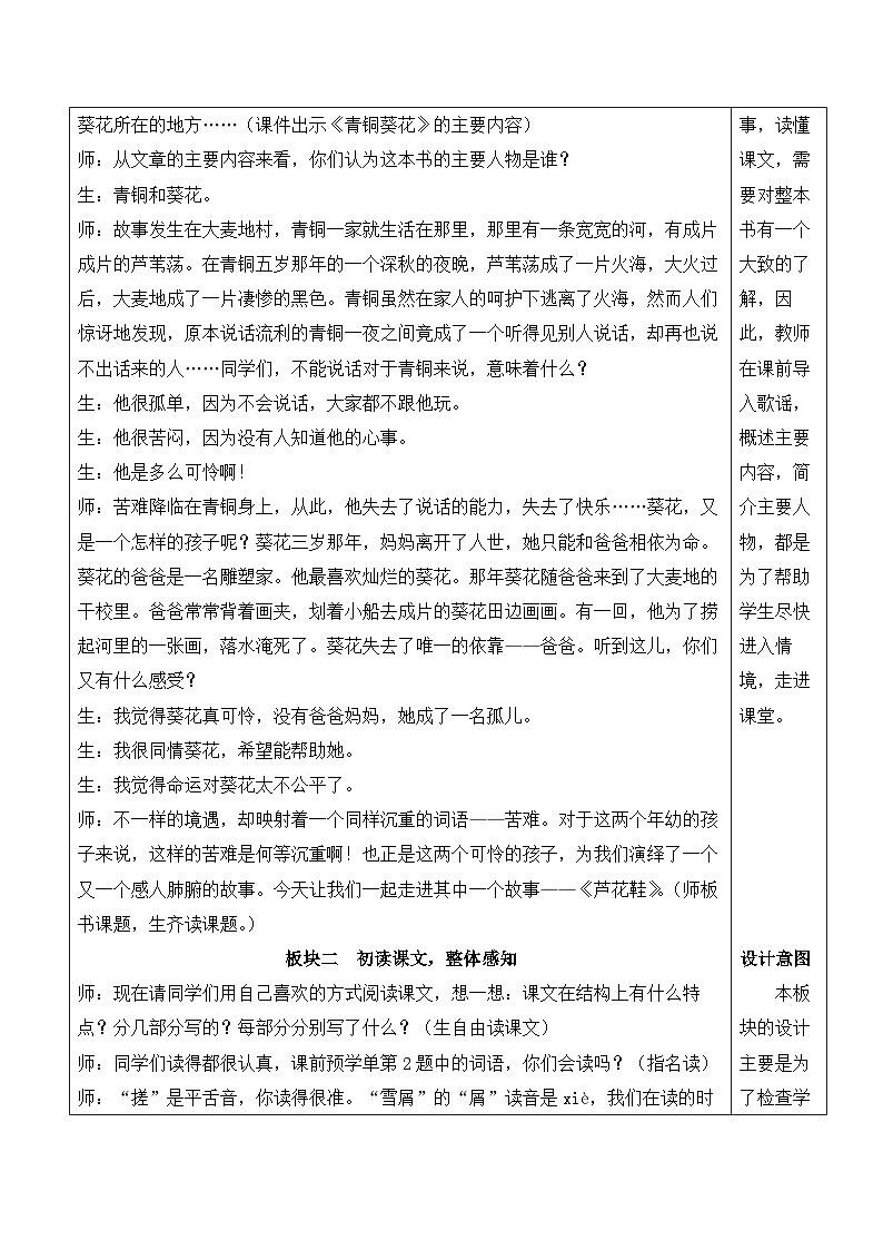 人教部编版语文四年级下册 21《芦花鞋》课件+教案+学习单02
