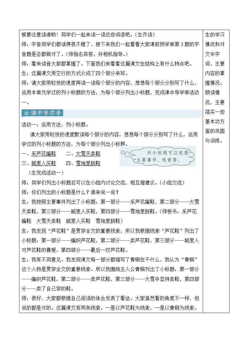 人教部编版语文四年级下册 21《芦花鞋》课件+教案+学习单03