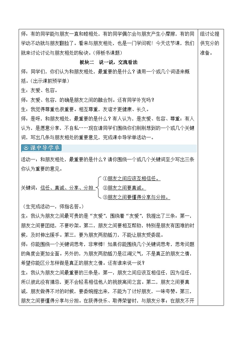 人教部编版语文四年级下册 口语交际：朋友相处的秘诀 教案第2页