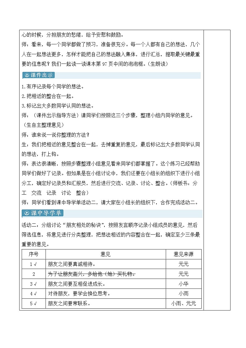 人教部编版语文四年级下册 口语交际：朋友相处的秘诀 教案第3页