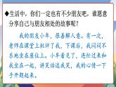 人教部編版語文四年級下冊 口語交際：朋友相處的秘訣 課件+教案+學(xué)習(xí)單