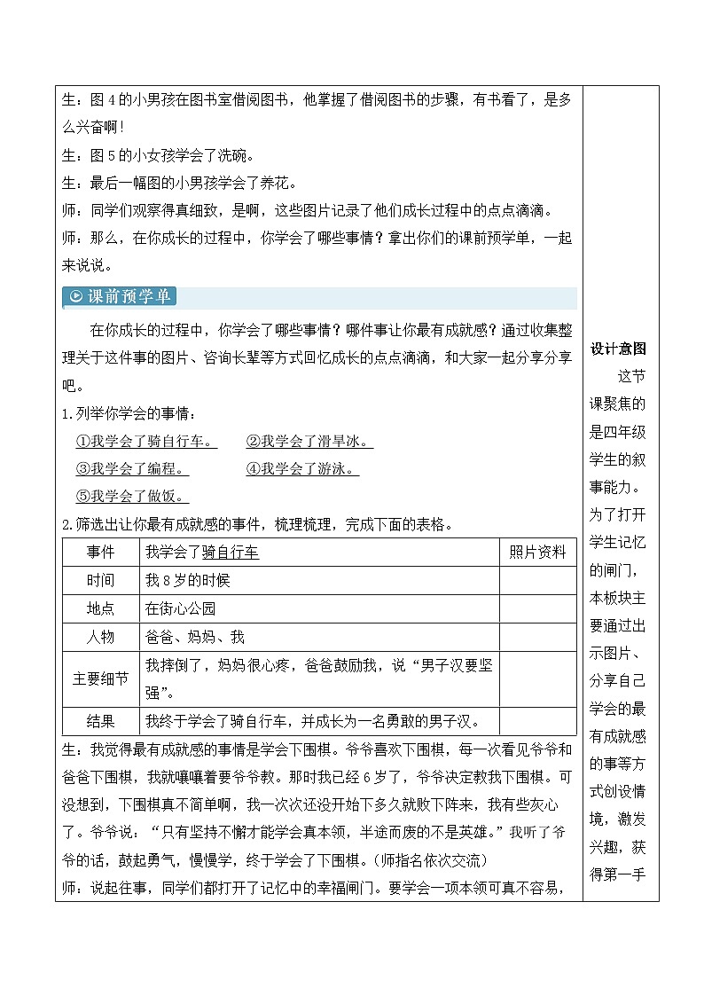 人教部编版语文四年级下册 习作：我学会了________ 教案第2页