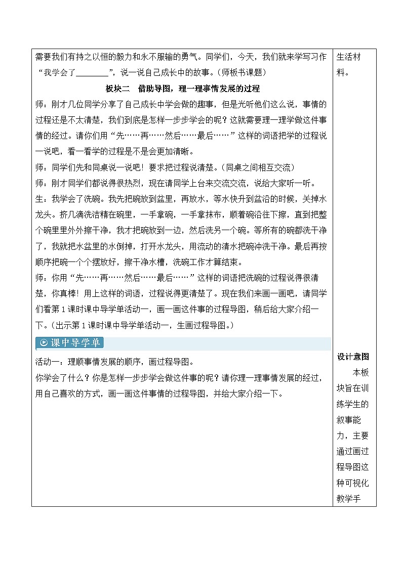 人教部编版语文四年级下册 习作：我学会了________ 教案第3页