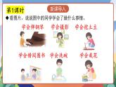 人教部编版语文四年级下册 习作：我学会了_______ 课件+教案+学习单