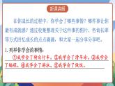 人教部编版语文四年级下册 习作：我学会了_______ 课件+教案+学习单